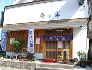 寿々家 宮代店