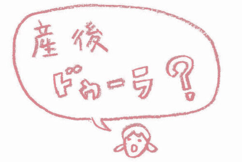 産後ドゥーラって何？のイラスト